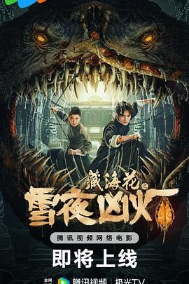 《失控玩家》海报